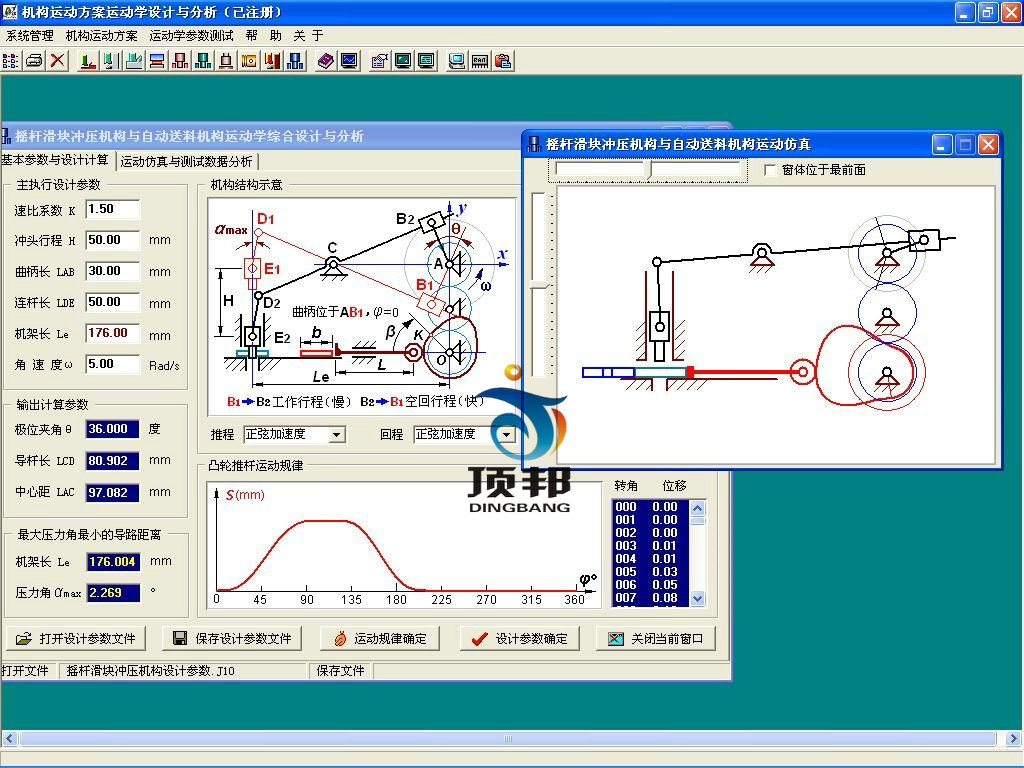 平面機構(gòu)運動設(shè)計分析與測試實驗臺軟件