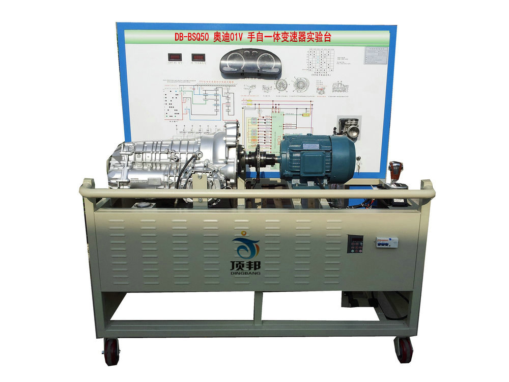 奧迪01V 手自一體變速器實(shí)驗(yàn)臺(液壓驅(qū)動)