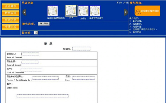 人身保險教學(xué)軟件