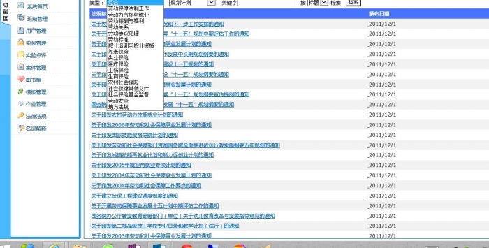 勞動(dòng)關(guān)系及仲裁管理教學(xué)軟件