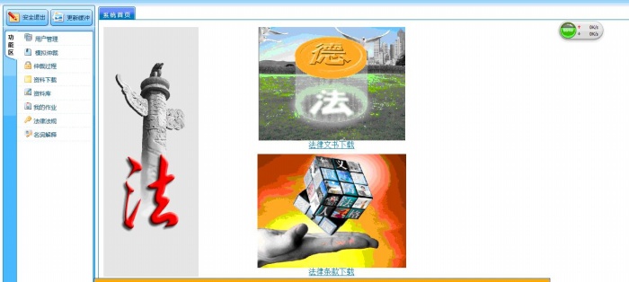 勞動(dòng)關(guān)系及仲裁管理教學(xué)軟件