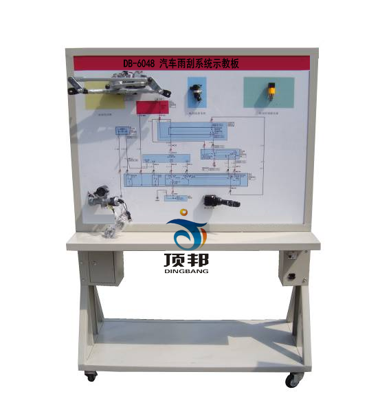 汽車雨刮系統(tǒng)示教板