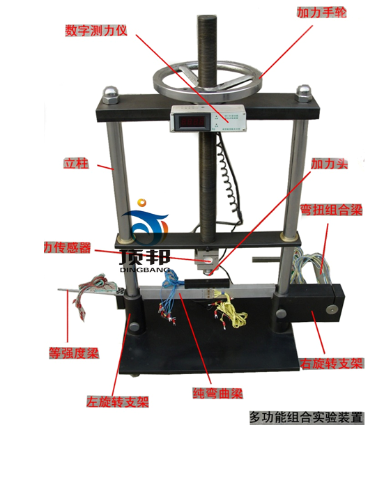材料力學(xué)綜合測試分析實(shí)驗(yàn)臺(tái)