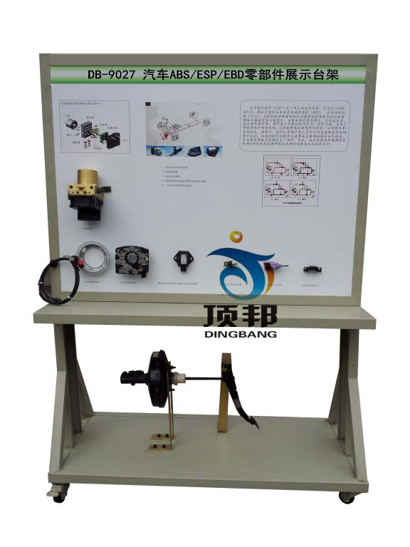 汽車ABS/ESP/EBD零部件展示臺架