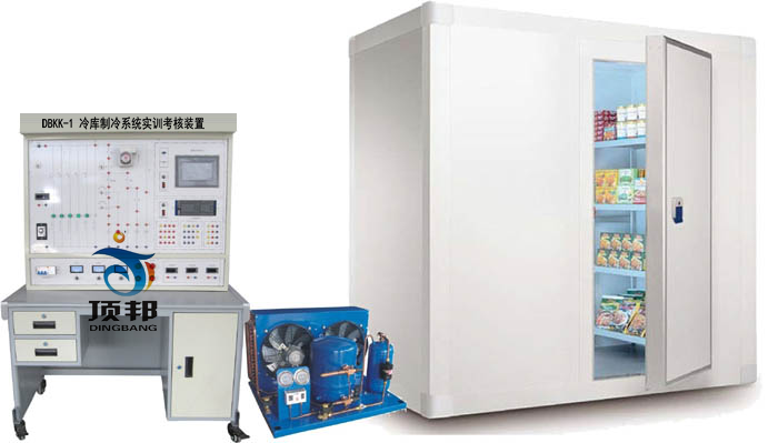 冷庫制冷系統(tǒng)實訓(xùn)考核裝置
