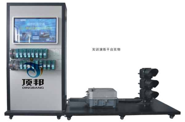 信號基礎(chǔ)設(shè)備綜合練功臺(tái)