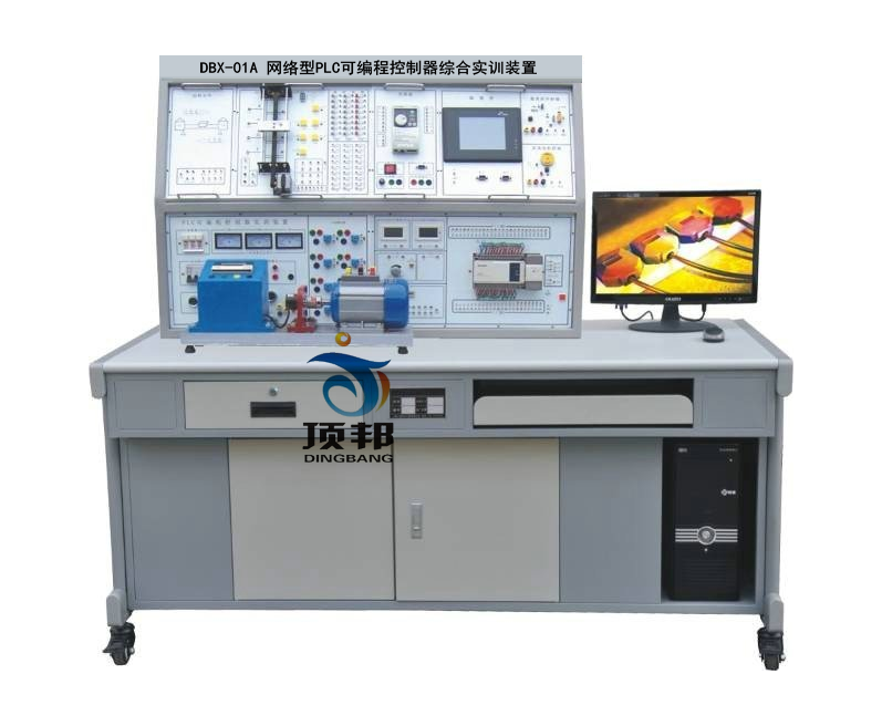 網(wǎng)絡(luò)型PLC可編程控制器綜合實(shí)訓(xùn)裝置