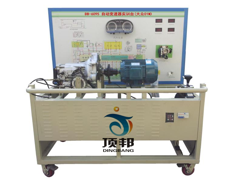 自動變速器實(shí)訓(xùn)臺(大眾01M)