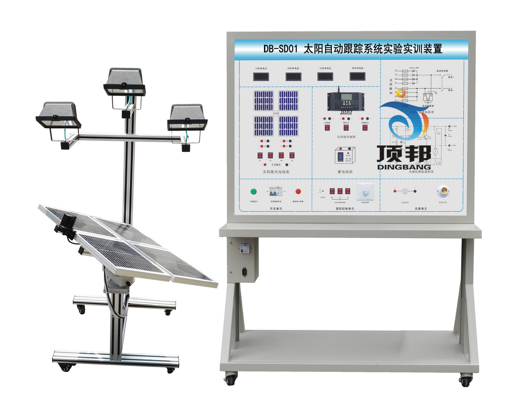 太陽自動跟蹤系統(tǒng)實(shí)驗(yàn)實(shí)訓(xùn)裝置