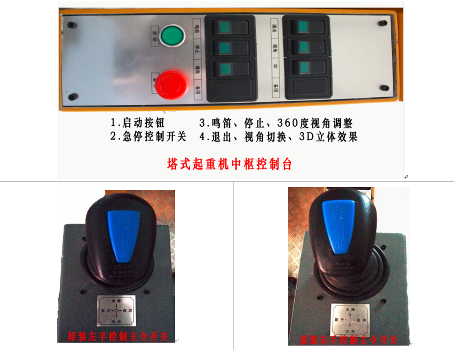 塔式起重機模擬器部件