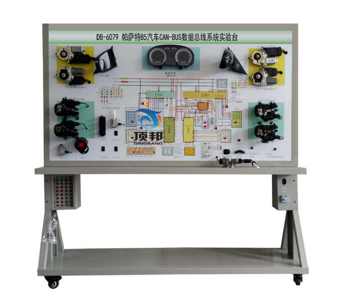 帕薩特B5汽車CAN-BUS數(shù)據(jù)總線系統(tǒng)實(shí)驗(yàn)臺