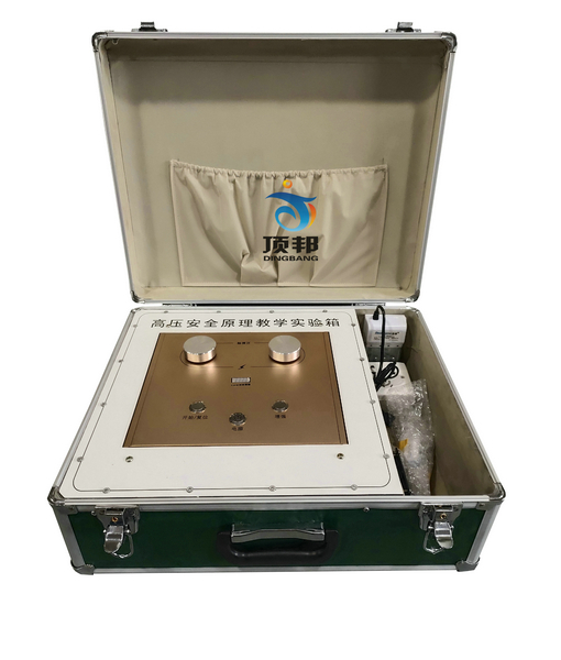 高壓安全原理教學(xué)實(shí)驗(yàn)箱
