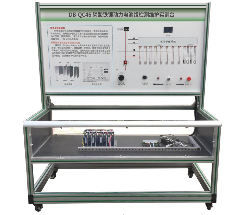 磷酸鐵鋰動力電池組檢測維護(hù)實訓(xùn)臺