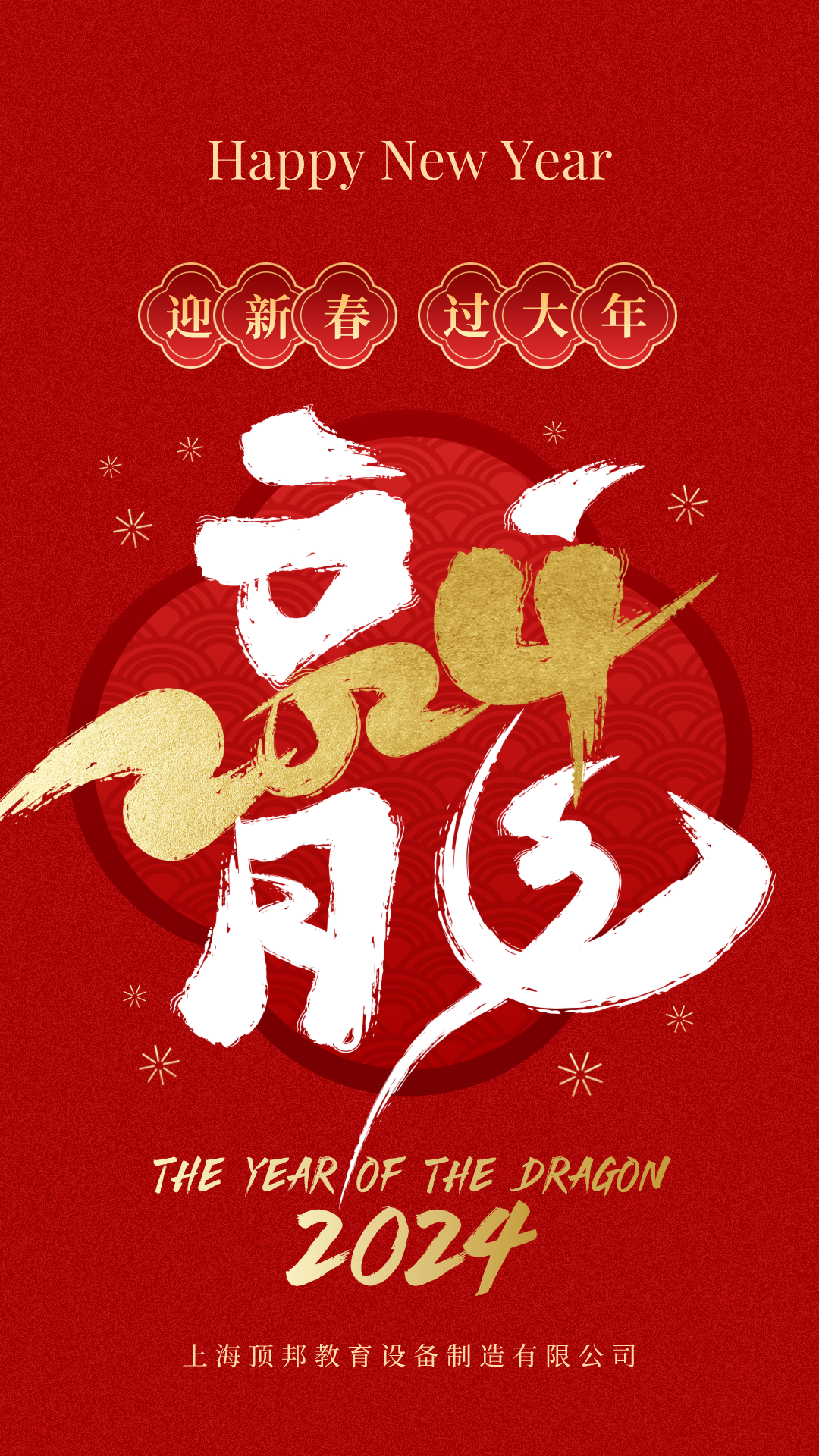 龍年行大運(yùn)