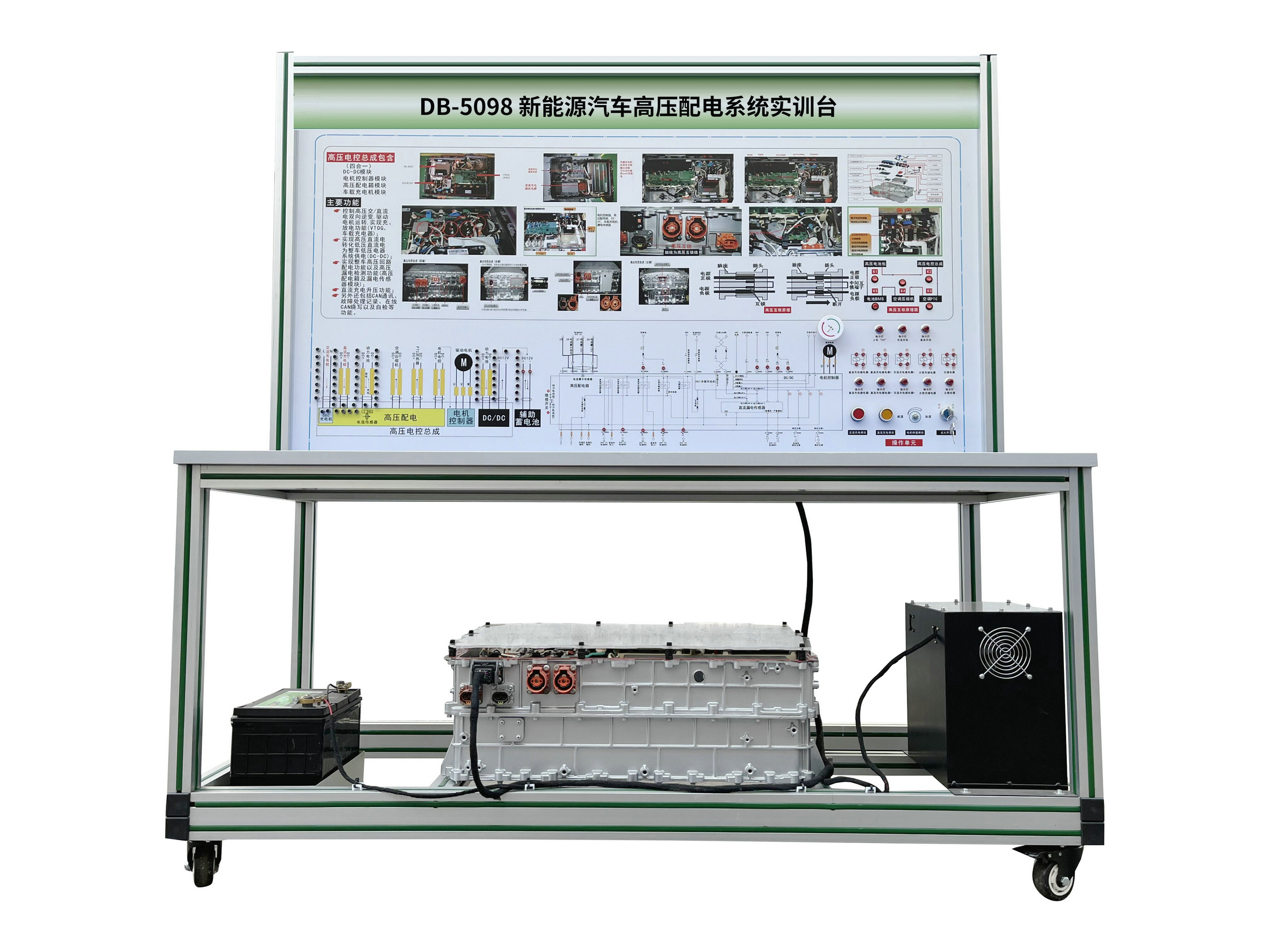 新能源汽車高壓配電系統(tǒng)實(shí)訓(xùn)臺(tái)