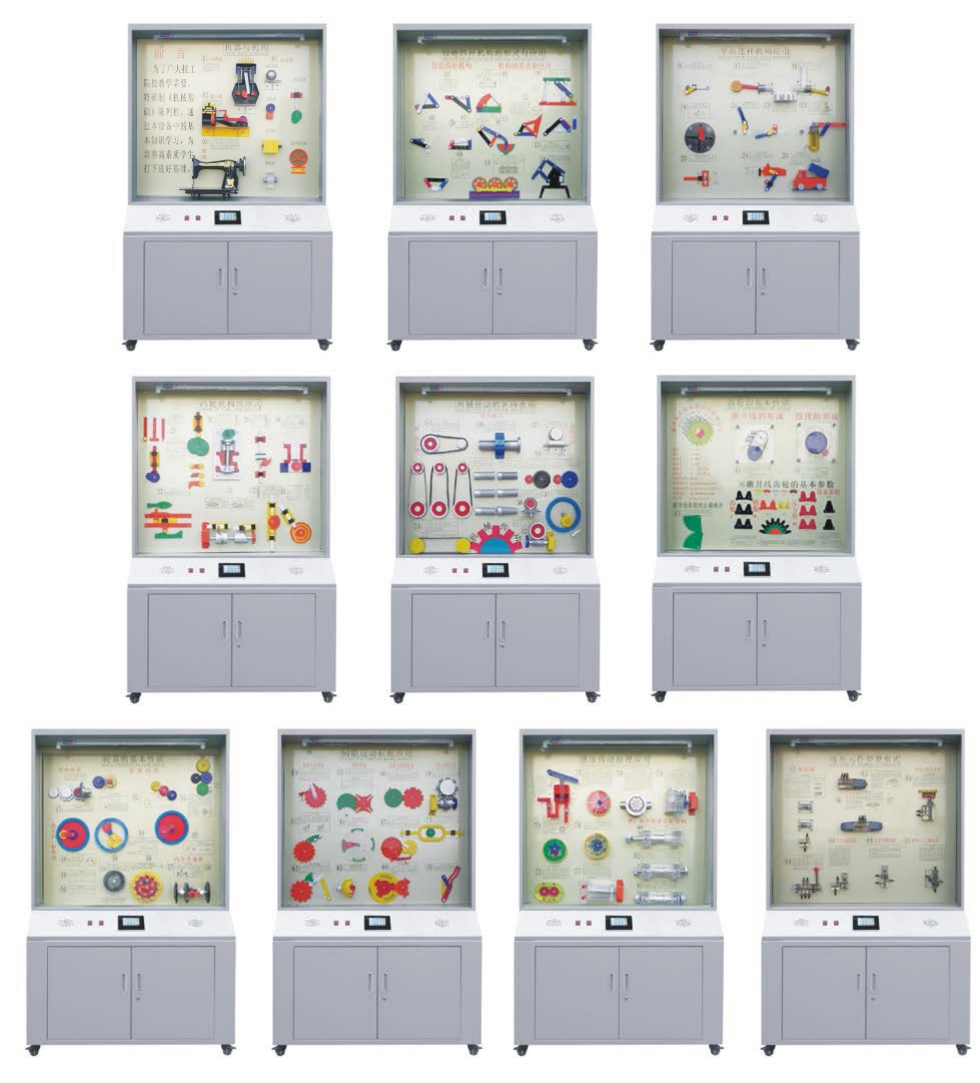機械基礎(chǔ)陳列柜