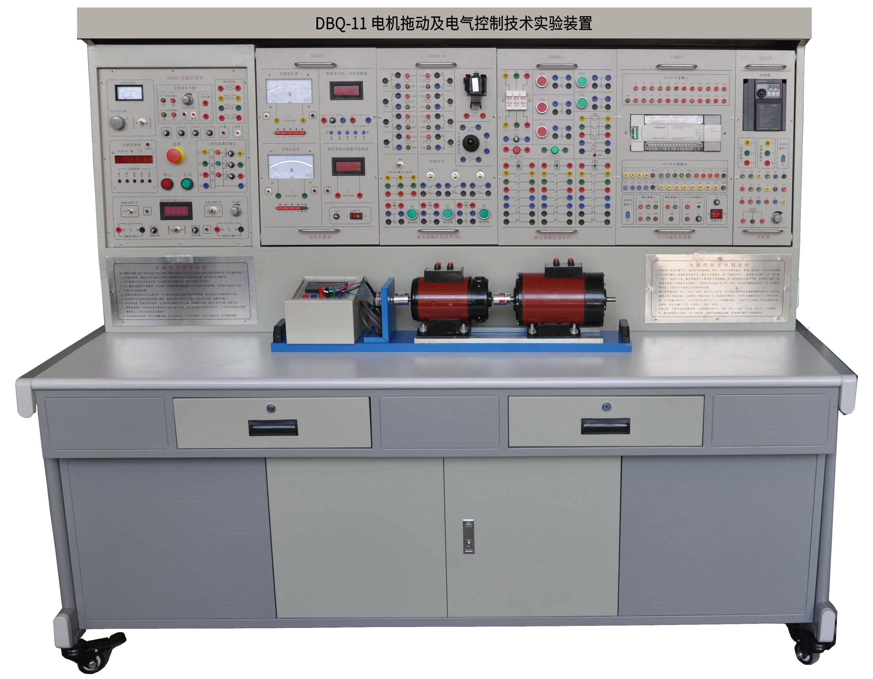 電機拖動及電氣控制技術(shù)實驗裝置