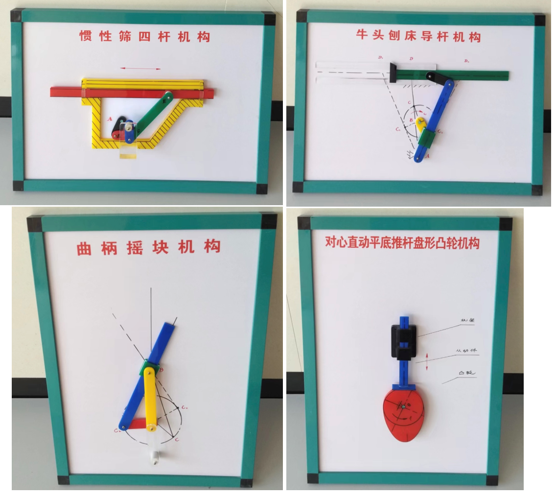 機械基礎(chǔ)示教板