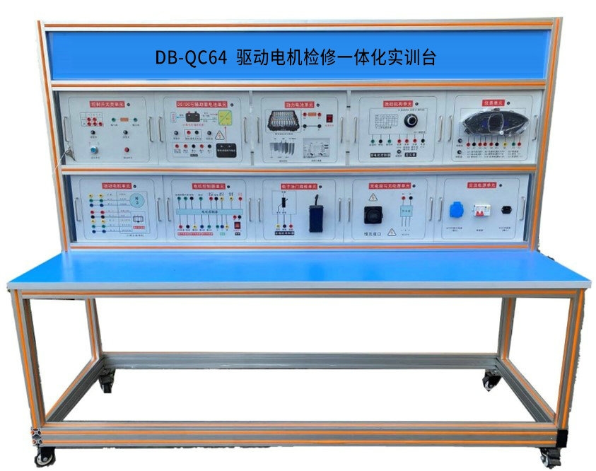 驅(qū)動(dòng)電機(jī)檢修一體化實(shí)訓(xùn)臺(tái)