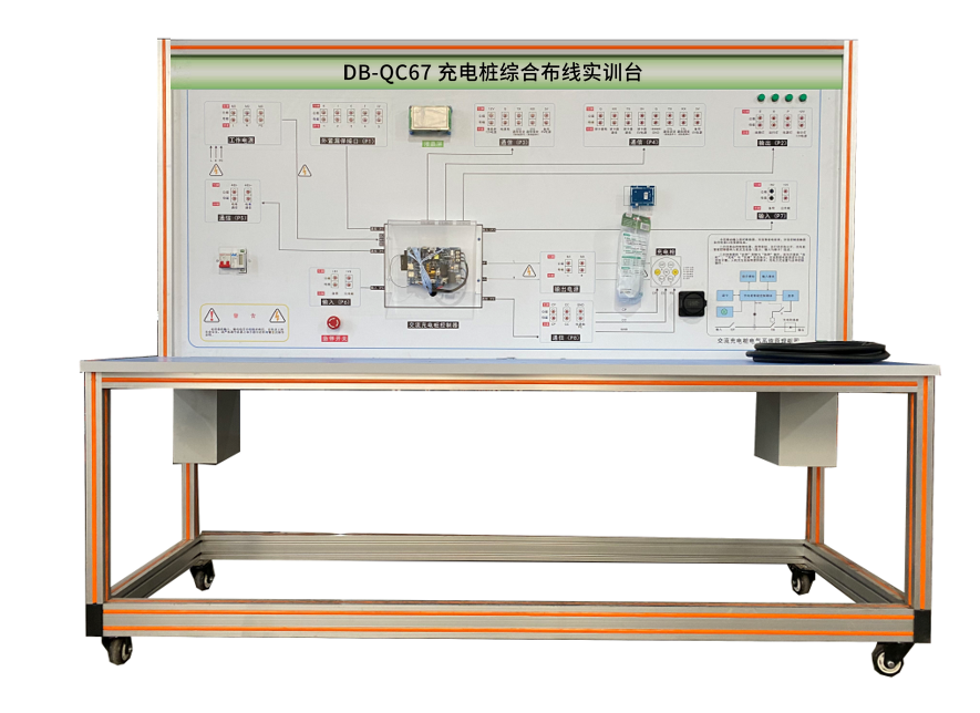 充電樁綜合布線實(shí)訓(xùn)臺(tái)