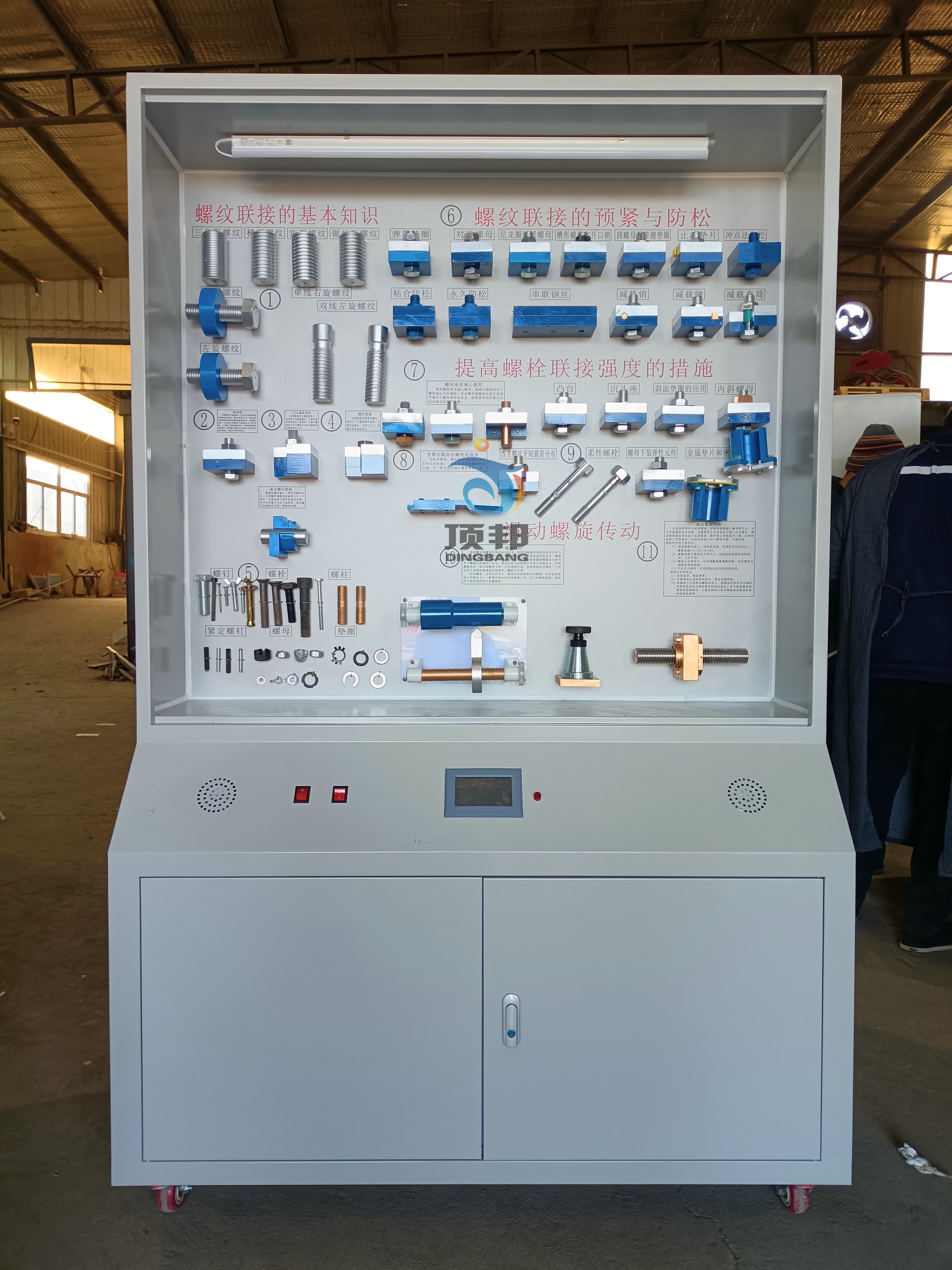 機(jī)械設(shè)計基礎(chǔ)陳列柜