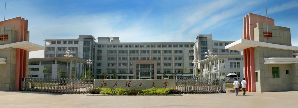 江西理工大學(xué)