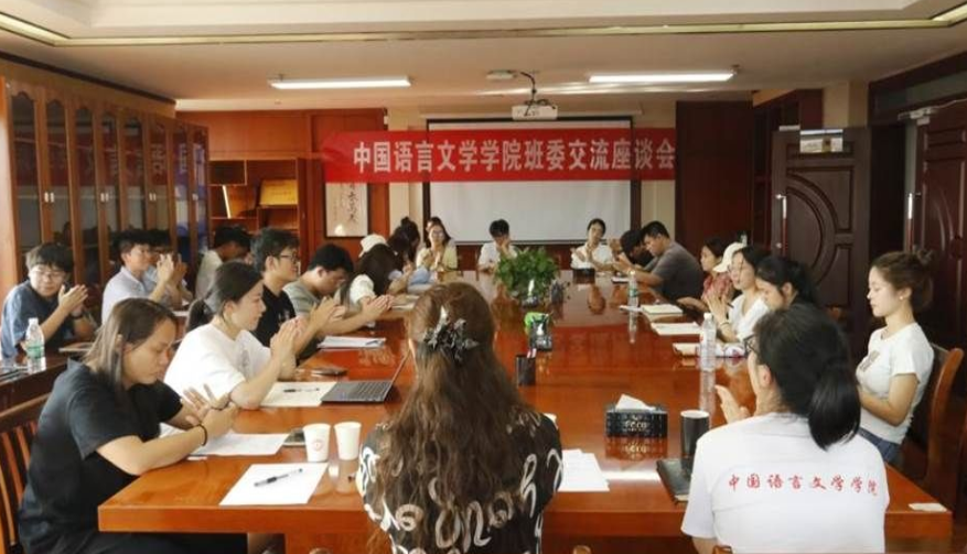 中國語言文學(xué)學(xué)院班委交流座談會(huì)