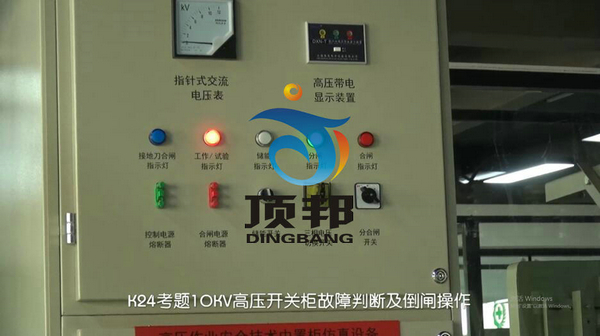 高壓電工作業(yè)實(shí)操考核設(shè)備 高壓電工作業(yè)操作考核設(shè)備